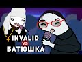 Батюшка Vs. Iнvалид. РЭП БАТЛ. Анимация