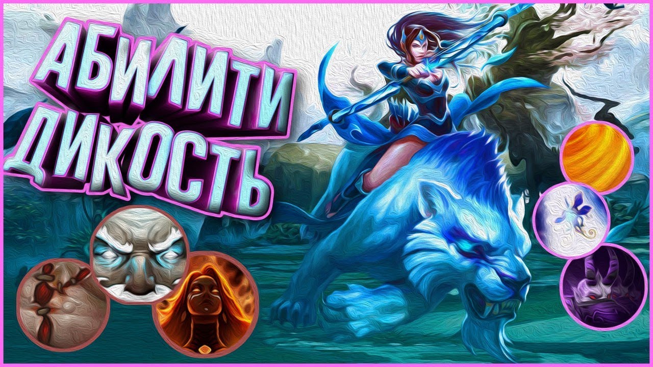 Абилити ДИКОСТЬ!!! АфтерШок Работает Вечо!!!! - YouTube