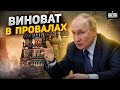 Это конец! В России новый бунт: Путина обвинили во всех провалах