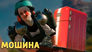 Мошина /Cuisine Royale