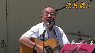 音合わせ無しぶっつけ「恋月夜・小田純平」春風の悪戯!譜面ぶっ飛び頭真っ白Σ(゚Д゚)グダグダ・メロディー&詩も間違いm(__)m 知らない歌を即興で伴奏しちゃう先生凄い!!