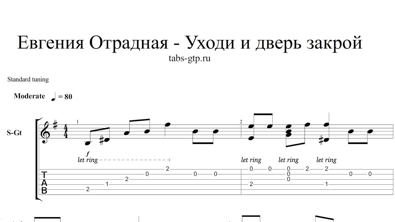 Песни не уходи спать. Ноты уходи дверь закрой на гитаре. Наргиз Нелюбимая дочь Ноты для гитары. Ноты табы для гитары. Ноты песни уходи и дверь закрой.