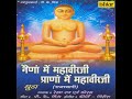 Naino Mein Mahavirji Pranon Mein Mahaveerji, Pt. 1 Mp3 Song