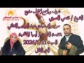 شوف و اسمع اجمل مدح الشيخ فتحي الحصري مولد سيدي عبد الرحيم القنائي السبت 2026 1 31 الجزء الثاني