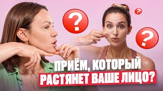 Массаж лица |  Валик — приём, который растянет ваше лицо?