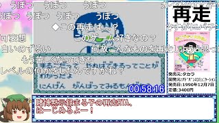 【コメ付き】ちびまる子ちゃん おこづかい大作戦！RTA 58分22秒【再走】