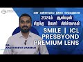 Best laser procedure in 2024 for specs removal  smile  icl  presbyond  premium lens tamil