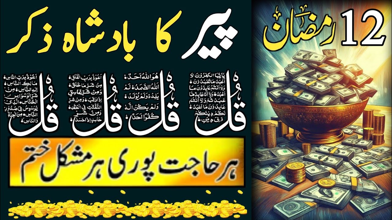 💚 Adhkar Morning Wazifa | 4 Qul | Ayatul Kursi | Surah Baqarah | DAROOD Tanjeena |