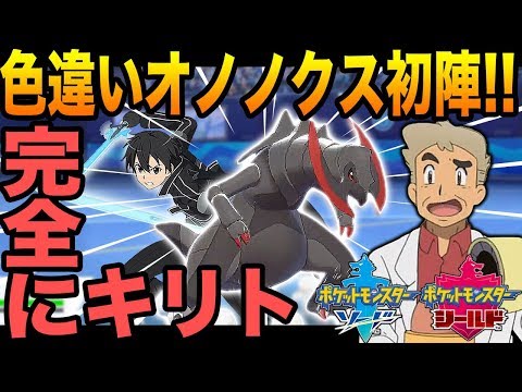 ソードシールド オノノクスの種族値 わざ 特性など能力と入手方法 ポケモン剣盾 攻略大百科