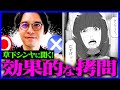 【草下シンヤ】裏社会漫画のコレ実際あるか聞いてみた！【拷問／稼業/編】