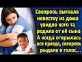 Свекровь выкинула невестку из дома, увидев кого она родила… А когда открылась вся правда…