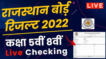 🔴RBSE Class 5th 8th Result 2022 Live Checking | Rajasthan Board 5th Result | Rajasthan 8th Result