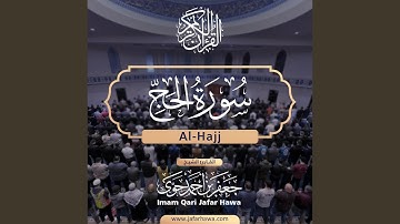 022 Surat Al-Hajj | سورة الحج