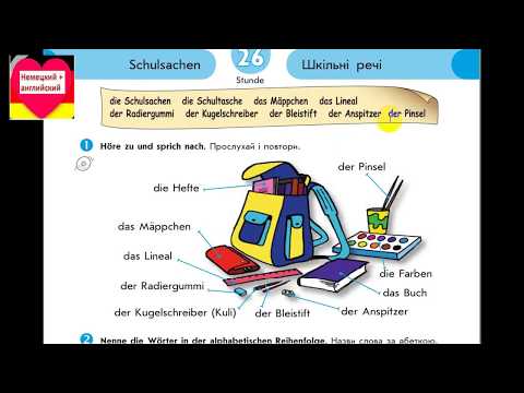 У26. Schulsachen. Школьные