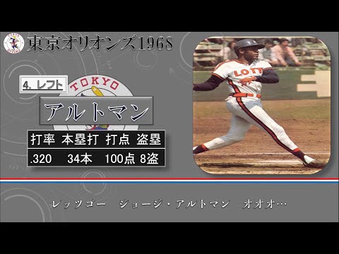 【過去行きました】1968年東京オリオンズ1-9（東京オリオンズ最終年）