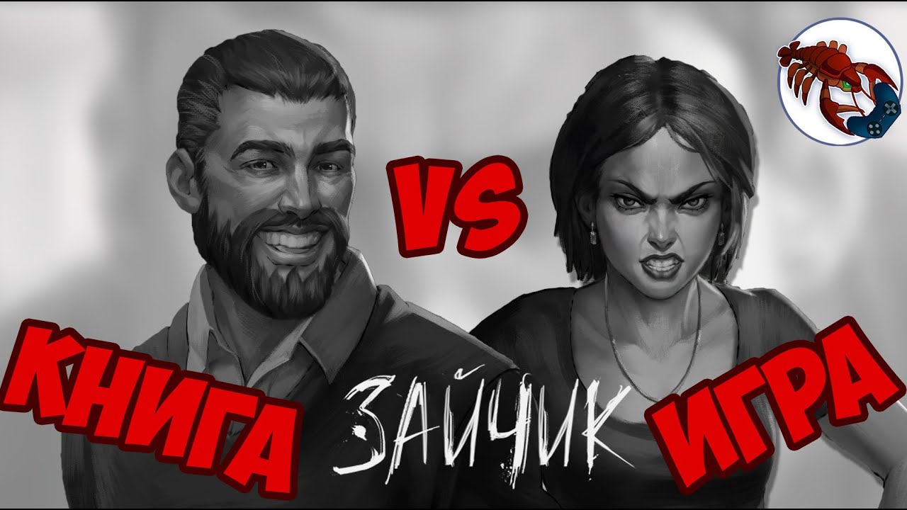 Спойлеры игры зайчик