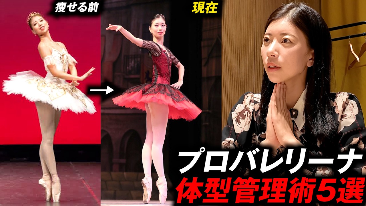 【太る原因】7年かけ痩せた171cmバレリーナのダイエット方法