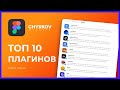 10 лучших плагинов в Figma, которые улучшат твою работу!