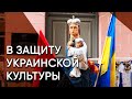 Акция в защиту украинской культуры в Таллинне