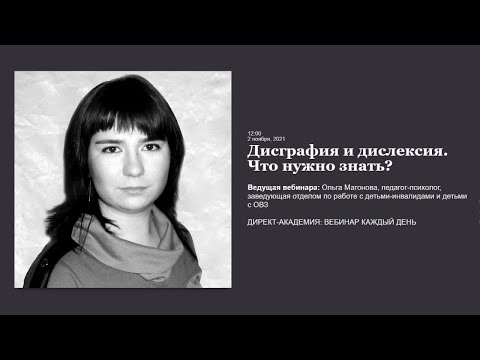 Video: Дисграфияны жана дислексияны кантип айыктырса болот