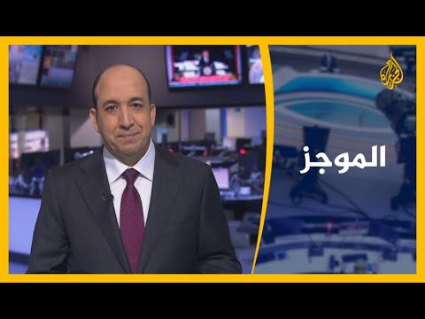 موجز الأخبار - التاسعة صباحا 05/01/2021