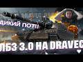 САМЫЕ СЛОЖНЫЕ ЛБЗ НА DRAVEC! КТО ЭТО ПРИДУМАЛ? #shorts #танки #wot #admasterr