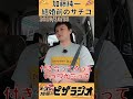 【ドライブトーク】加藤純一、結婚前の嫁についての発言【ピザラジオ切り抜き】【2019/10/25】