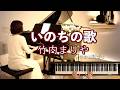 【追悼 いのちの歌 / 竹内まりや - 8月12日に寄せて(日航機墜落事故)】歌詞付き ピアノMiyabi (竹内まりや)作詞 村松崇継 作曲 @1211piano
