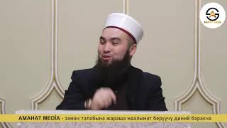 Ѳлүм учурундагы шайтандын азгыруусу   ШАМ БАЯН   устаз Иляс Абдувалиев (КМБД)