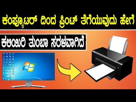 ಕಂಪ್ಯೂಟರ್ ದಿಂದ ನಮಗೆ ಬೇಕಾದ ಡಾಕುಮೆಂಟ್ಸ್ ಪ್ರಿಂಟ್ ತೆಗೆಯುವುದು ಹೇಗೆ? - Ms Word-Excel Print Page Setup