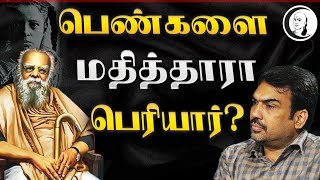 பெண்களை மதித்தாரா பெரியார்? ஆதாரங்களுடன் பாண்டே பார்வை | Did Periyar respect women? Pandey latest