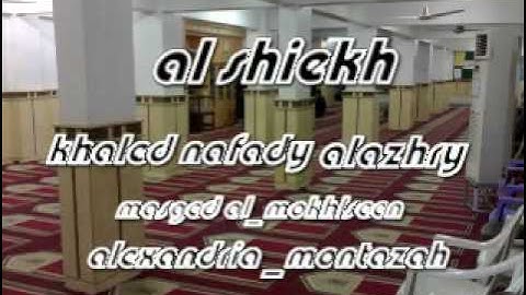 الشيخ خالد نفادى الازهرى وسورة يوسف من اعذب الاصوات