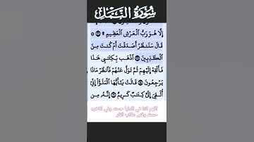سورة النمل الآية 27 #قرآن #تلاوات #سورة