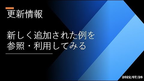 Power Automate Desktop - [更新情報] 新しく追加された例を参照・利用してみる