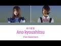 乃木坂46 (Nogizaka46) - あの教室 (Ano Kyoushitsu) Kan/Rom/Eng Lyrics