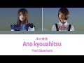 乃木坂46 (Nogizaka46) - あの教室 (Ano Kyoushitsu) Kan/Rom/Eng Lyrics