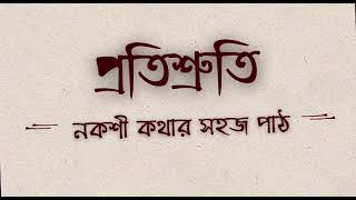 KATHAMRETER  KATHAMALA//GALPO//গল্প//Presentation -SUKLA DUTTA//শুক্লা দত্ত