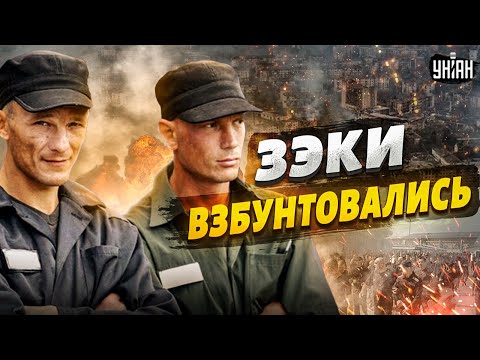 Восстание началось! Русские зэки взбунтовались, вызвали спецназ. Путин сбежал в Краснодар
