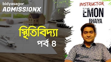 স্থিতিবিদ্যা ৮.১  পর্ব ৪ । গাণিতিক সমস্যাবলি । Statics 8.1 HSC Math 2nd Paper |  Bidyasagor HSC