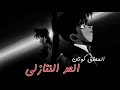 ملخص فيلم المحقق كونان العد التنازلي لناطحة السحاب اجمل فيلم للمحقق كونان  