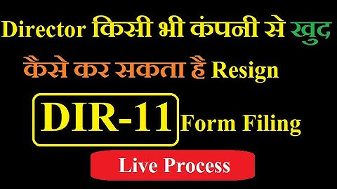 How to File DIR-11? | Director Resignation Form Step by Step MCA Portal 2025 |
