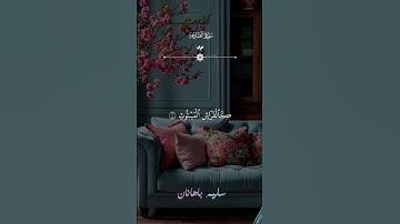 سورة القارعة كاملة بصوت القاريء سليم باهانان #سورة_القارعة #سليم_باهانان #القرآن_الكريم #تلاوة_خاشعة