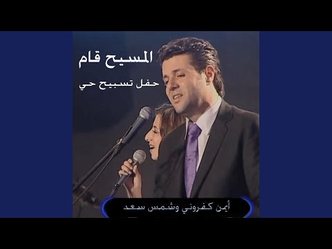 Watch بشوق وحنين (feat. Shams Saad) (Al Masseeh Kam, Ayman Kafrouny,) on YouTube