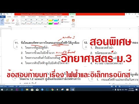 สอนพิเศษ วิทยาศาสตร์ ม 3 เทอม 2 ข้อสอบท้ายบท เรื่อง ไฟฟ้าและอิเล็กทรอนิกส์ Part7