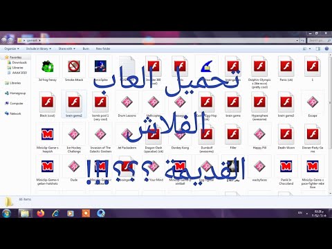 تحميل ٦٦ لعبة للكمبيوتر في ملف واحد بحجم خفيف جدا