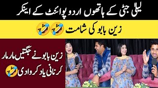 Laila Jutti Nay |Urdu Point| K Anchor  Zain Babu ki Watt Laga Di #zainbabuofficial#Lailajutti