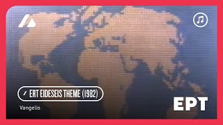 Ert Eideseis - Vangelis - Main Theme Music 1982 Broadcast Theme Music