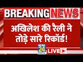 Akilesh yadav  barabanki    nda     news24 live  hindi news24 live