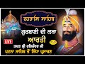 Live  Takhat Sri Harimandir Ji Patna Sahib 20 Feb ਰਹਿਰਾਸ ਸਾਹਿਬ ਅਤੇ ਕਥਾ ਵਿਚਾਰ