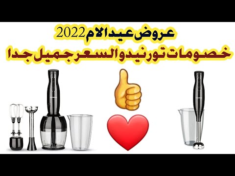 هاند بلندر تورنيدو 1000 سعر هاند بلندر تورنيدو 1000 هدية عيد الام من توشيبا العربي